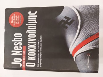 Ο κοκκινολαίμης