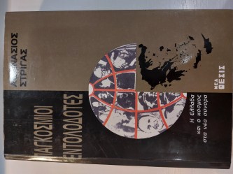 ΠΑΓΚΟΣΜΙΟΙ ΕΝΤΟΛΟΔΟΤΕΣ