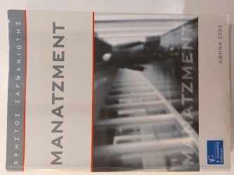 Μάνατζμεντ