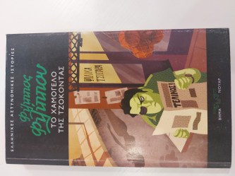 Το χαμόγελο της Τζοκόντας