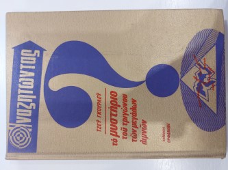 Το μυστικό του τριγώνου των μεγάλων λιμνών 