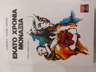 Εκατό χρόνια μοναξιά 