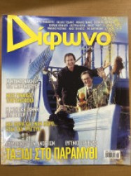 ΔΙΦΩΝΟ ΠΑΚΕΤΟ #156-#165