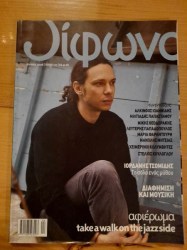ΔΙΦΩΝΟ #127