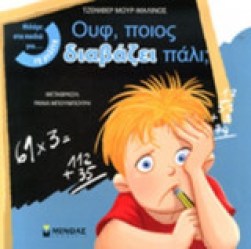 ΟΥΦ ΠΟΙΟΣ ΔΙΑΒΑΖΕΙ ΠΑΛΙ