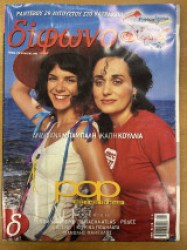 ΔΙΦΩΝΟ #119