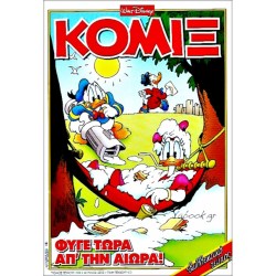 ΚΟΜΙΞ #298: ΦΥΓΕ ΤΩΡΑ ΑΠ' ΤΗΝ ΑΙΩΡΑ!