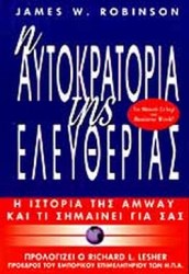 Η αυτοκρατορία της ελευθερίας