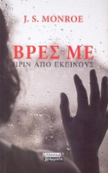 Βρες με πριν από εκείνους