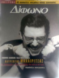 ΔΙΦΩΝΟ - ΤΕΥΧΟΣ 47