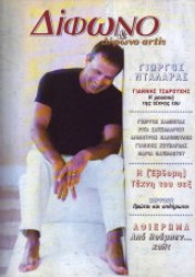 ΔΙΦΩΝΟ - ΤΕΥΧΟΣ 49