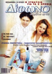 ΔΙΦΩΝΟ - ΤΕΥΧΟΣ 58