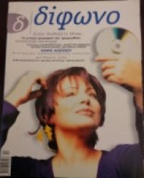 ΔΙΦΩΝΟ - ΤΕΥΧΟΣ 63