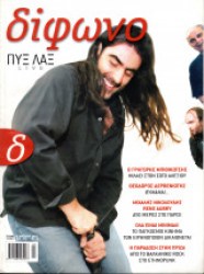 ΔΙΦΩΝΟ - ΤΕΥΧΟΣ 79