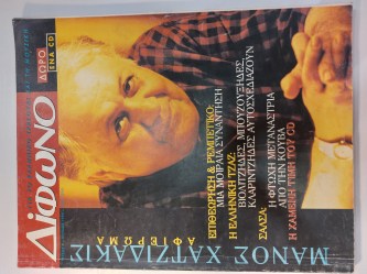 ΔΙΦΩΝΟ - ΤΕΥΧΟΣ 9