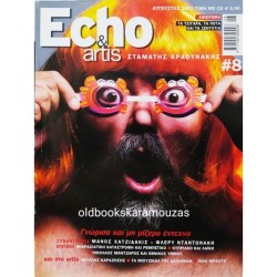 ECHO & ARTIS - ΤΕΥΧΟΣ 8, ΑΥΓΟΥΣΤΟΣ 200240-00