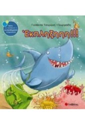 ΕΚΠΛΗΞΗΗΗ!!!