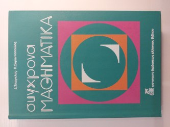 Σύγχρονα Μαθηματικά Ε-ΣΤ Δημοτικού  