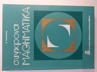 Σύγχρονα μαθηματικά Γ΄ γυμνασίου