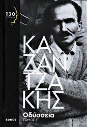 ΟΔΥΣΣΕΙΑ ΤΟΜΟΣ Γ΄