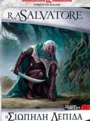 Η ΣΙΩΠΗΛΗ ΛΕΠΙΔΑ - PATHS OF DARKNESS 1 - THE LEGEND OF DRIZZT 11