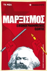 ΜΑΡΞΙΣΜΟΣ 