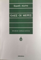 Όλες οι μέρες