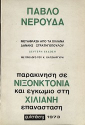 Παρακίνηση σε Νιξονκτονία και εγκώμιο στη Χιλιανή επανάσταση