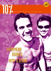 τεύχος 1 / ιανουάριος 2004