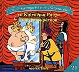 Τα καινούρια ρούχα του αυτοκράτορα
