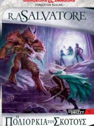 Η ΠΟΛΙΟΡΚΙΑ ΤΟΥ ΣΚΟΤΟΥΣ - THE LEGACY OF THE DROW 3 - THE LEGEND OF DRIZZT 9