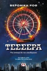 Τέσσερα 