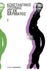 Ως εκ θαύματος 