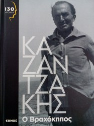 Ο Βραχόκηπος