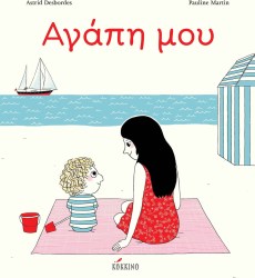 ΑΓΑΠΗ ΜΟΥ